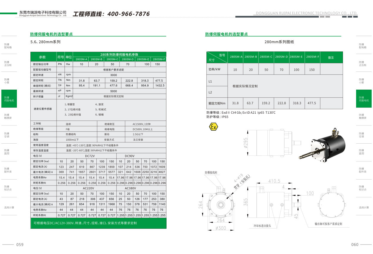 瑞派衡阳防爆伺服电机选型(1)280.png